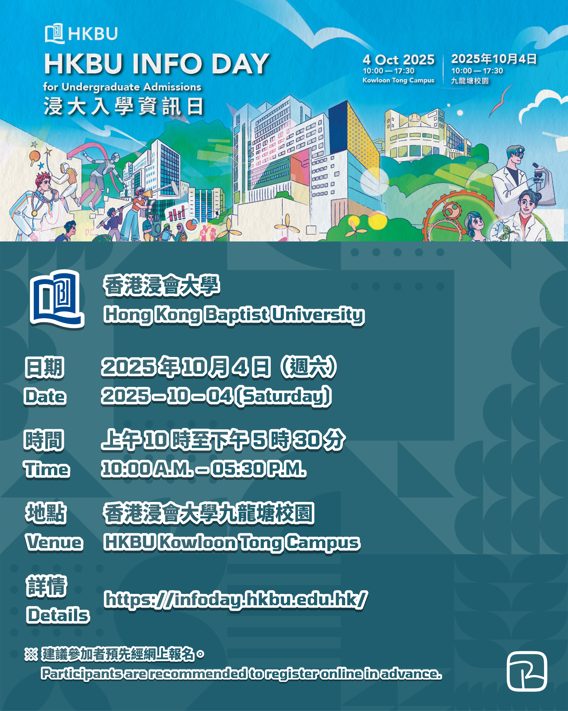 香港浸會大學 HKBU