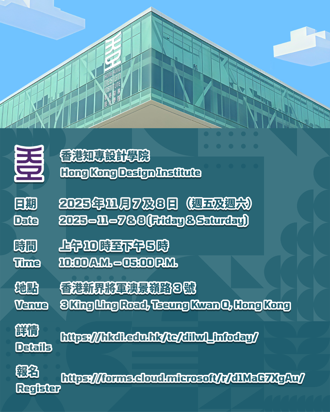 香港知專設計學院 HKDI