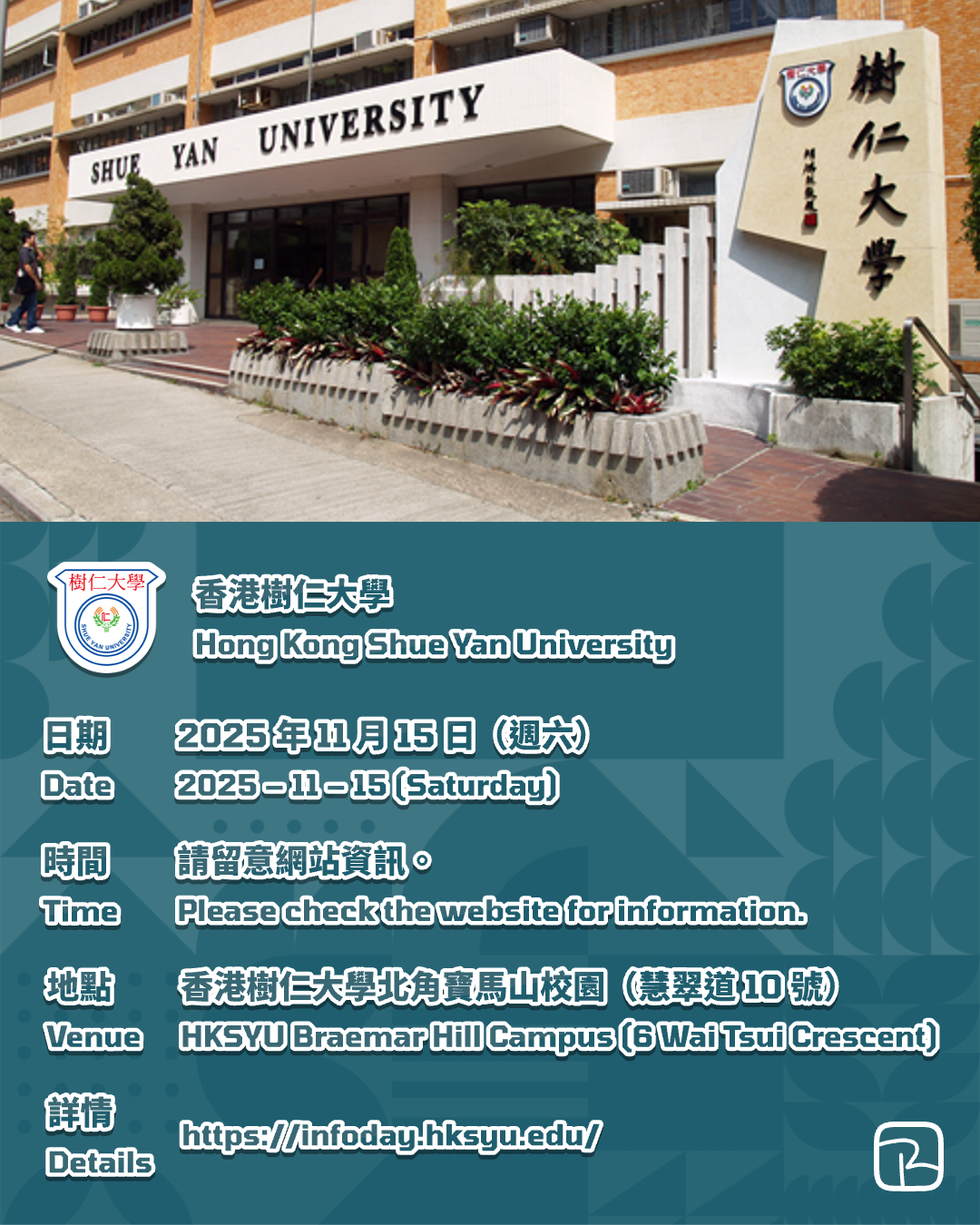 香港樹仁大學 HKSYU