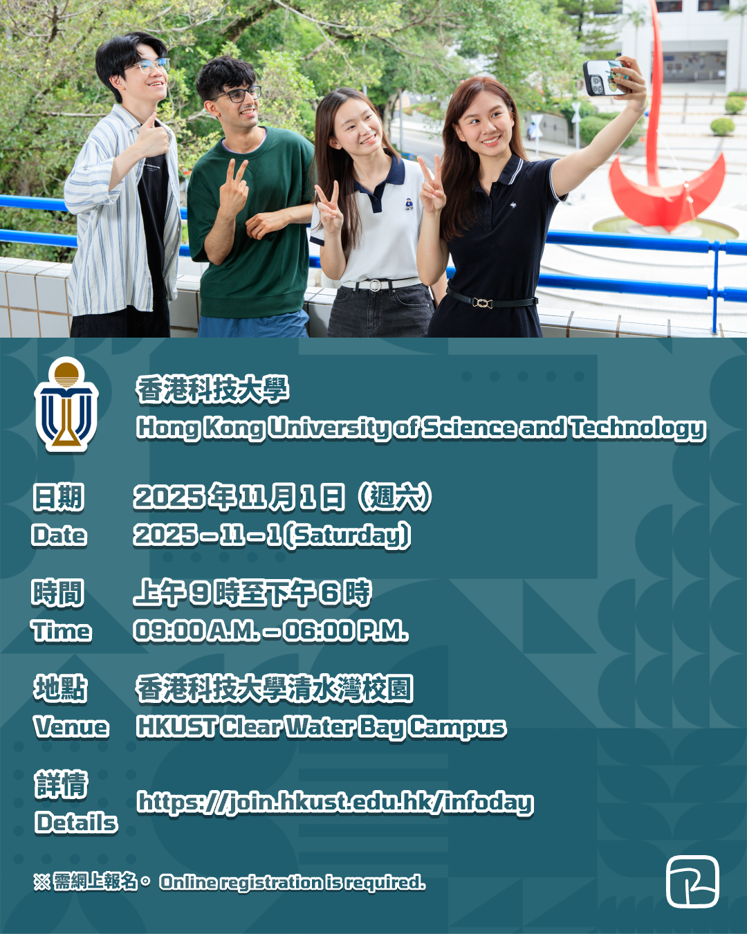 香港科技大學 HKUST