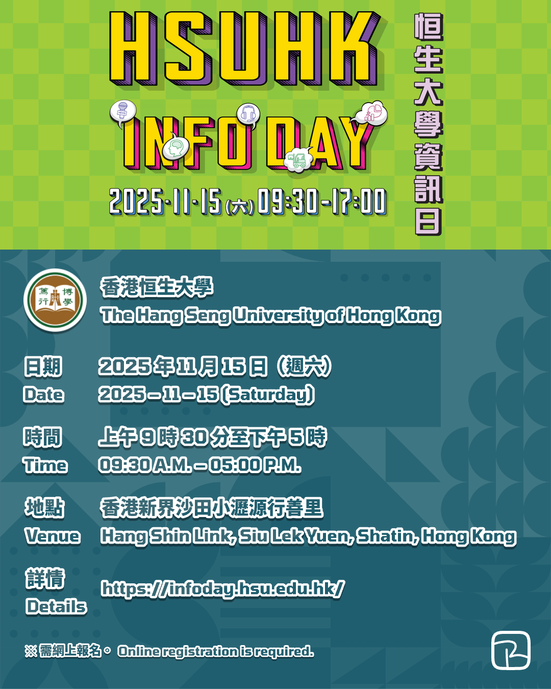 香港恒生大學 HSUHK