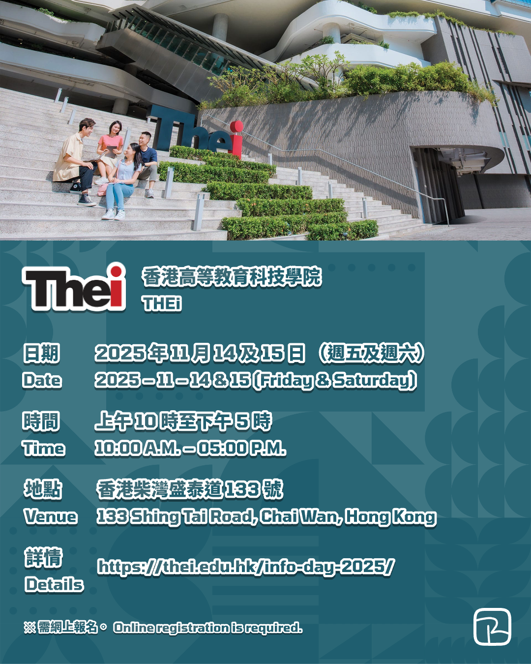 香港高等教育科技學院 THEi