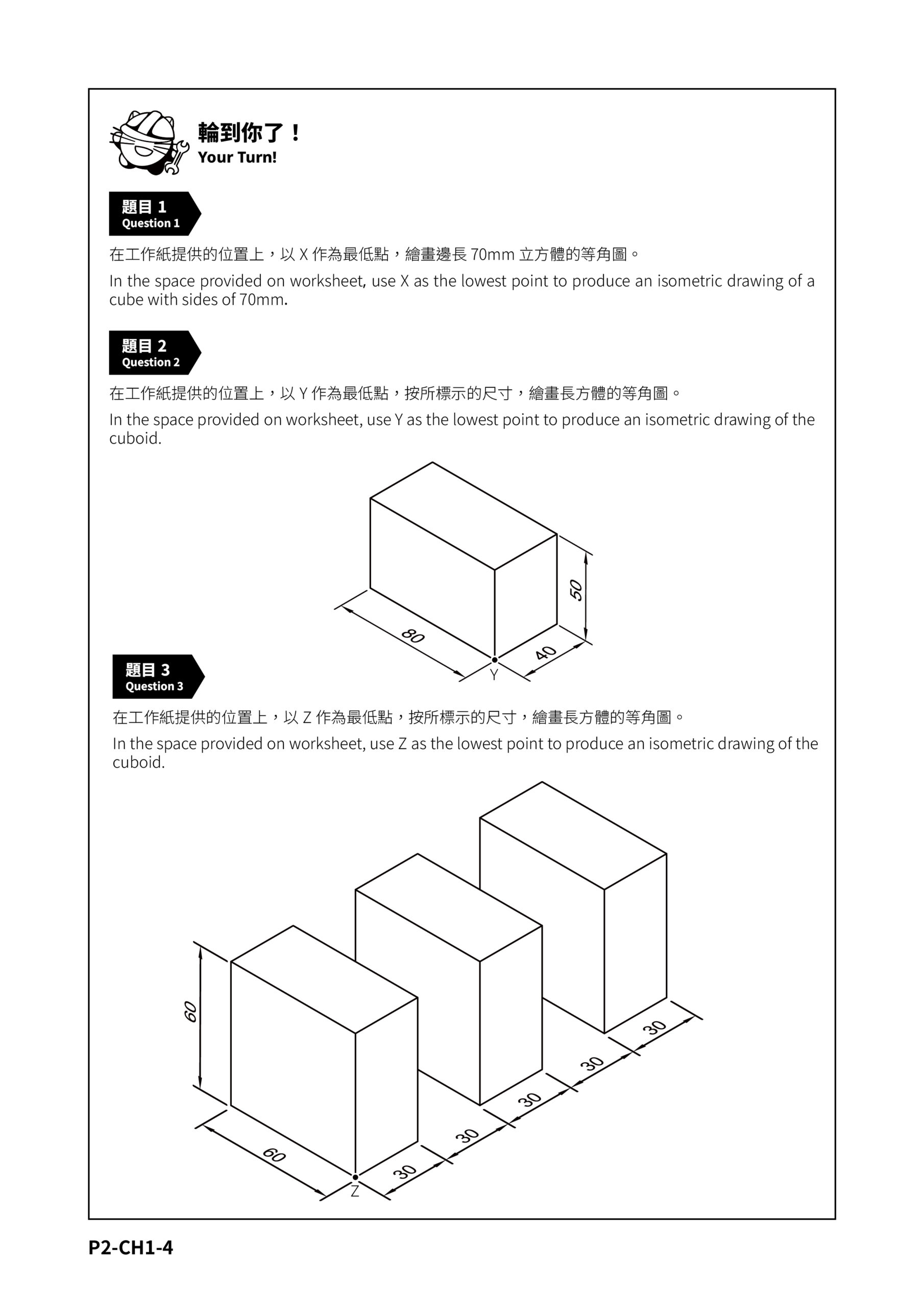 輪到你了！