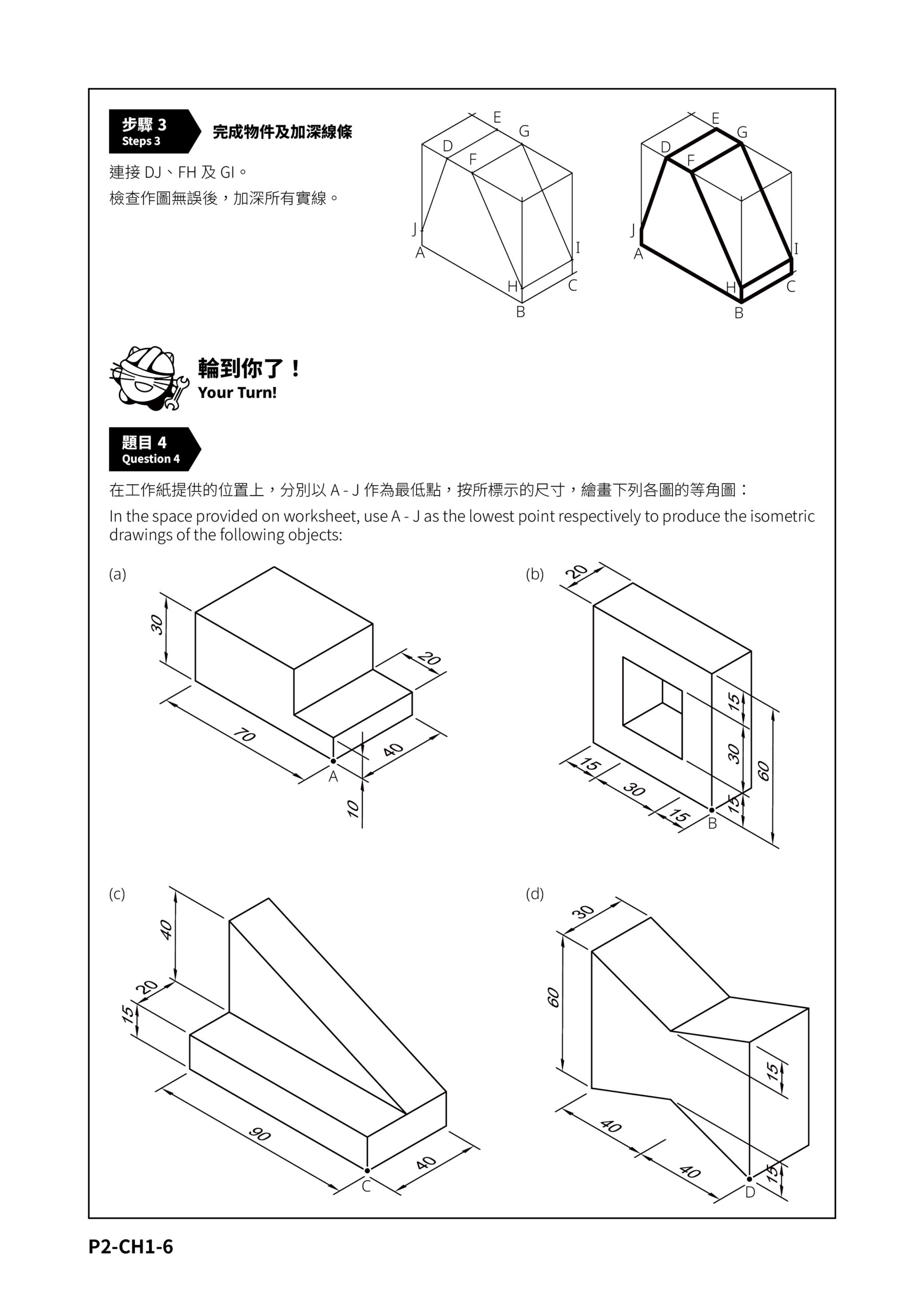 繪畫步驟（裝盒法）
輪到你了！