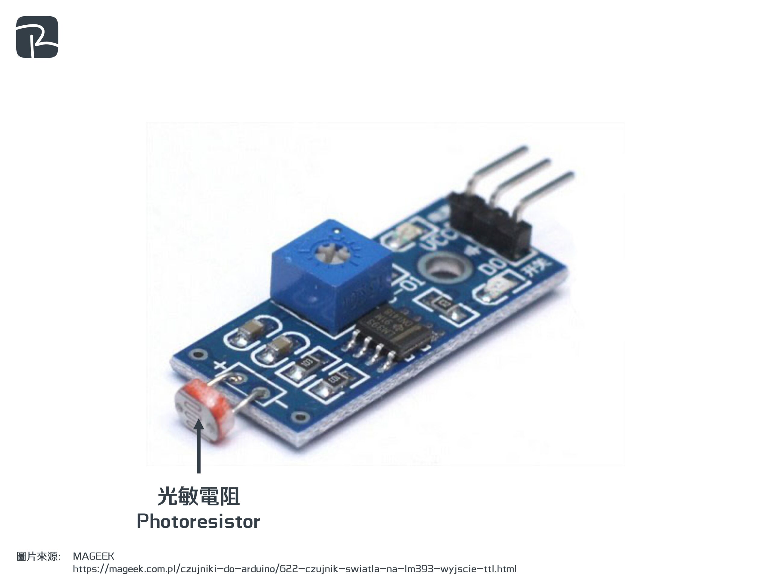 光敏感應器 Light sensor