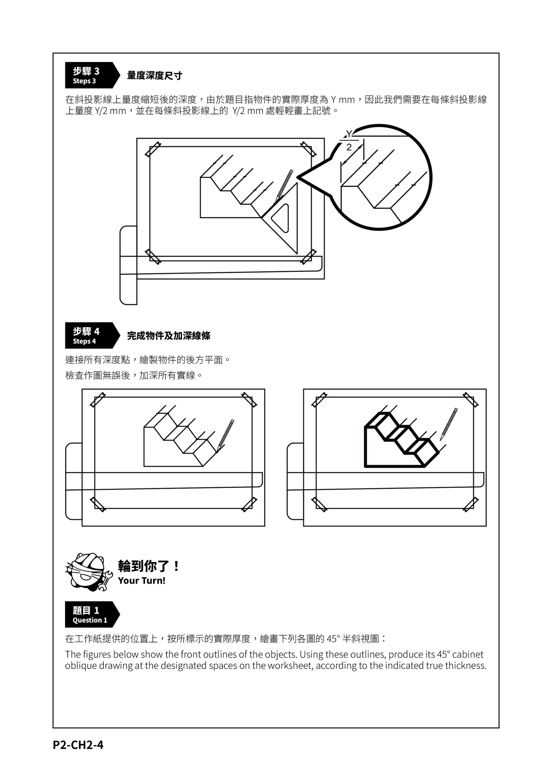 繪畫步驟（半斜視圖）