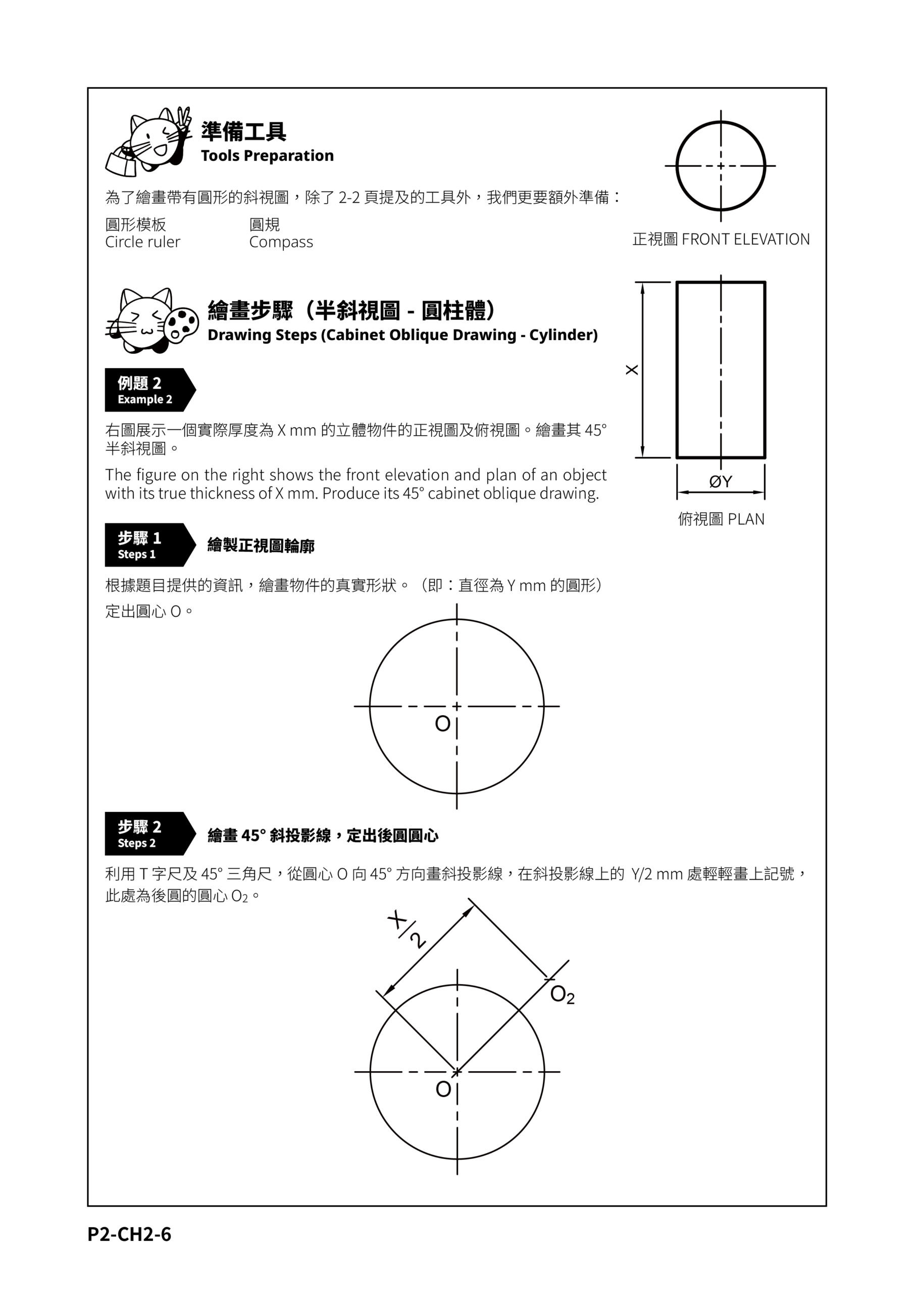 繪畫步驟（半斜視圖- 圓柱體）