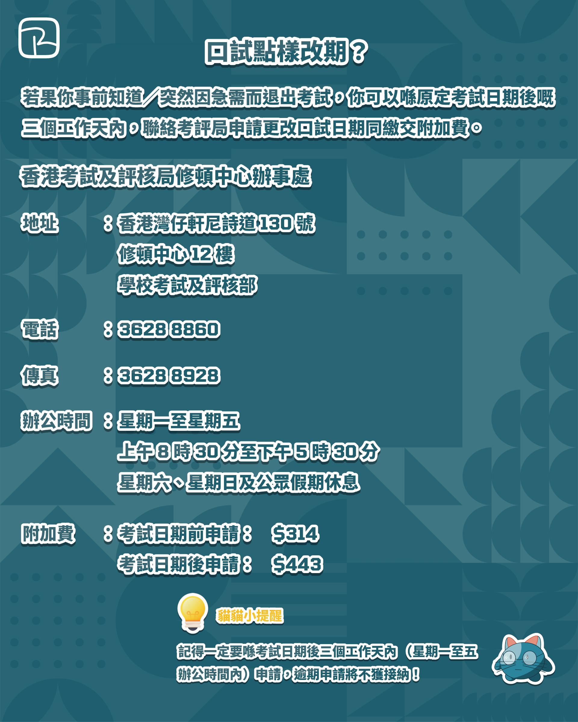 口試點樣改期？