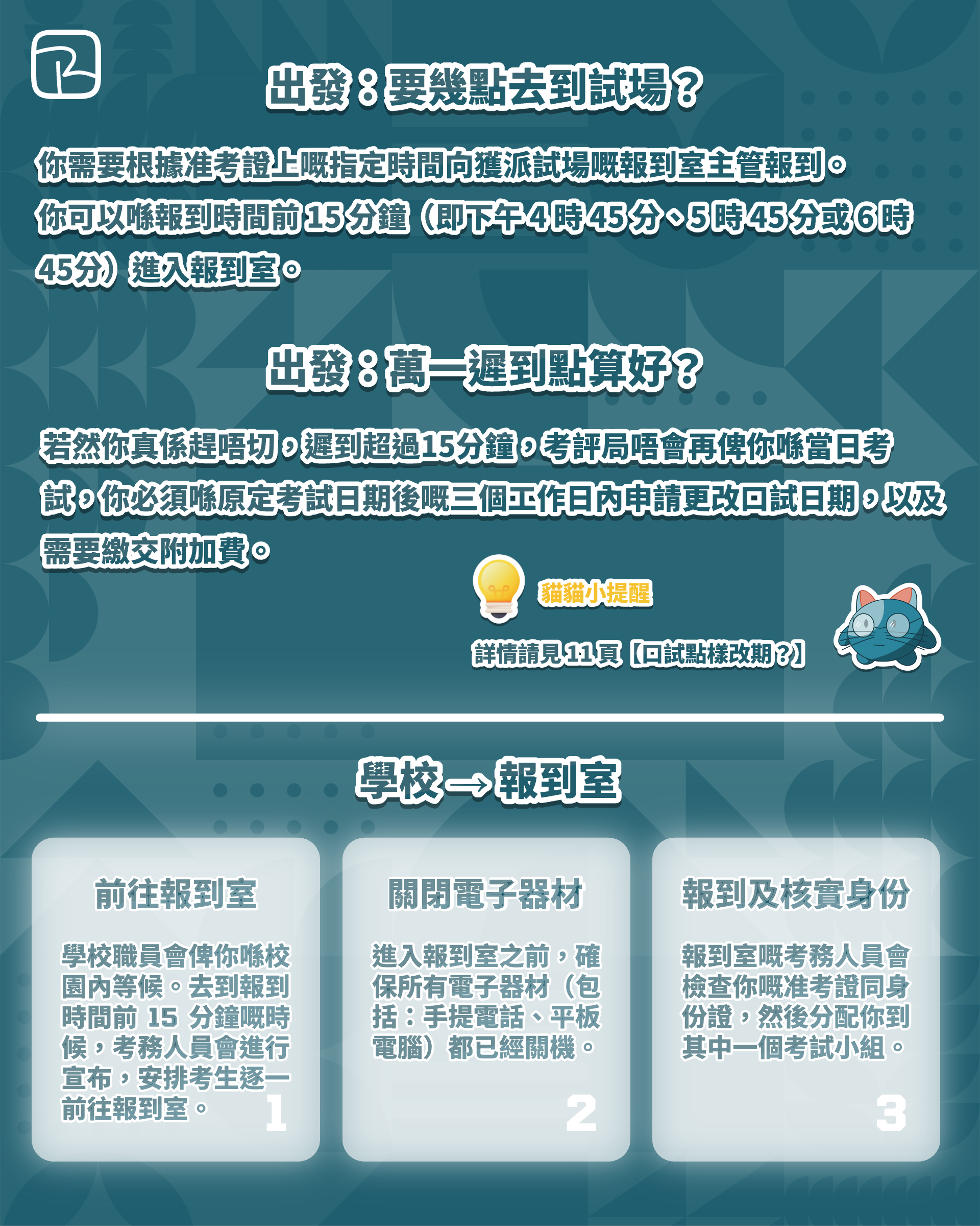 出發：要幾點去到試場？