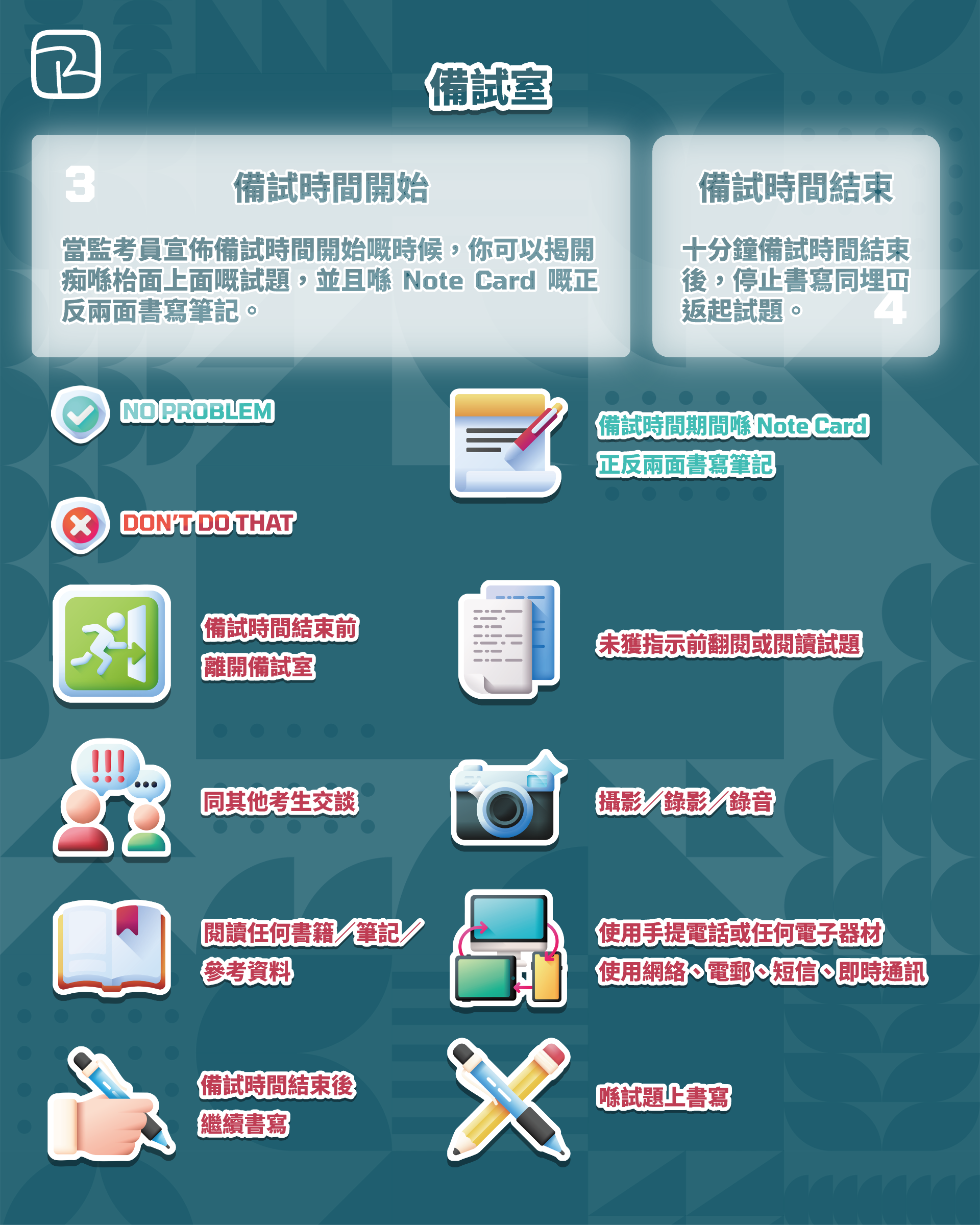 備試室