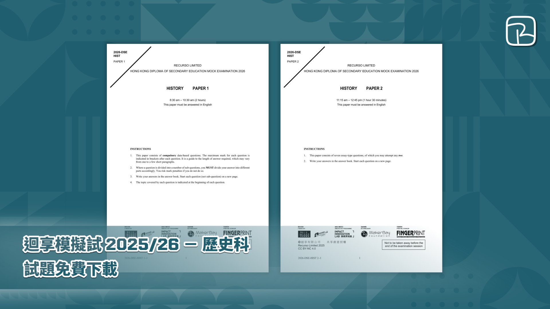 迴享模擬試 2025/26 － 歷史科｜試題免費下載｜History｜Mock Paper Free Download