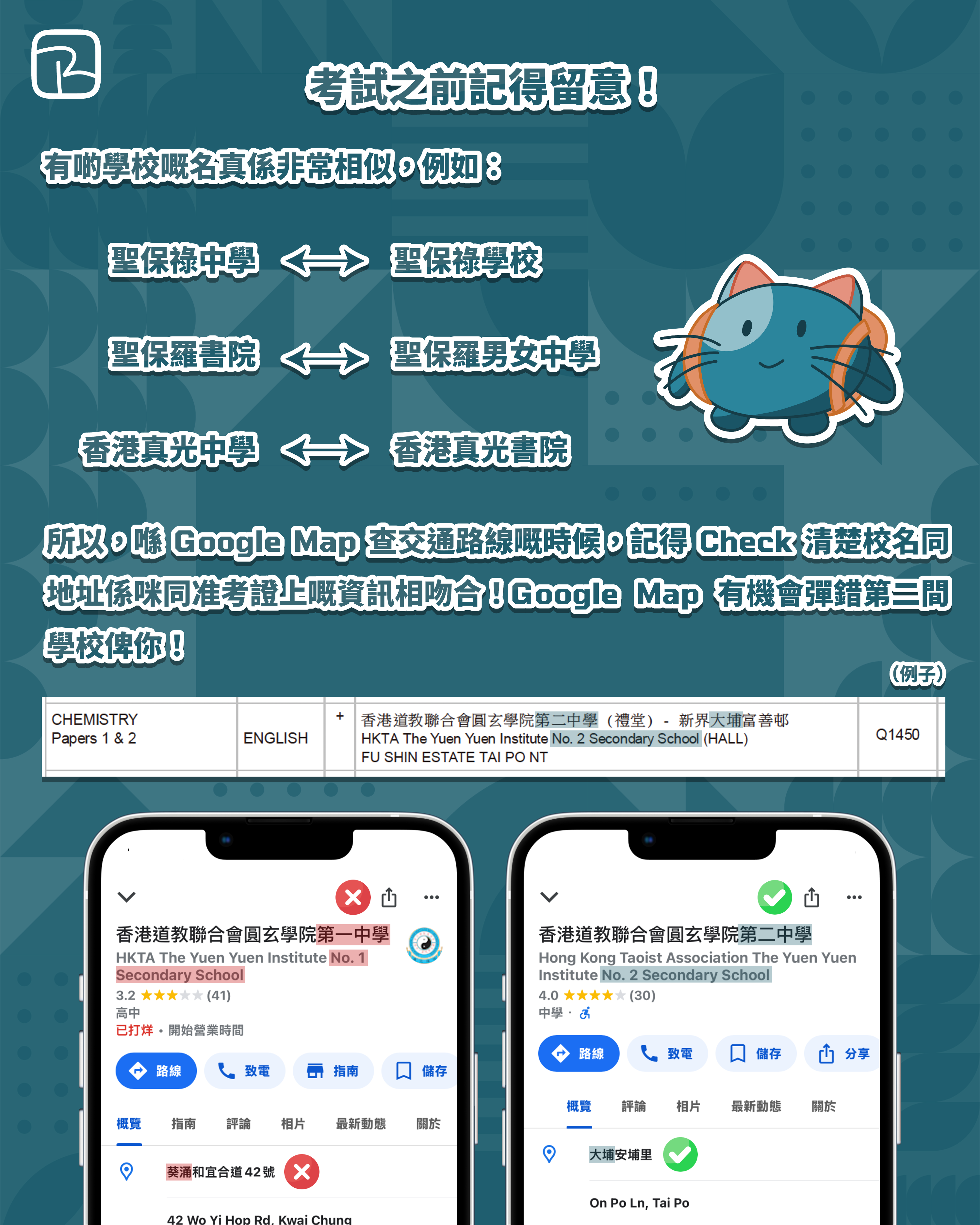 wrong centre 1 - 2025 DSE|考 DSE 去錯試場點算好? 考試之前記得留意!