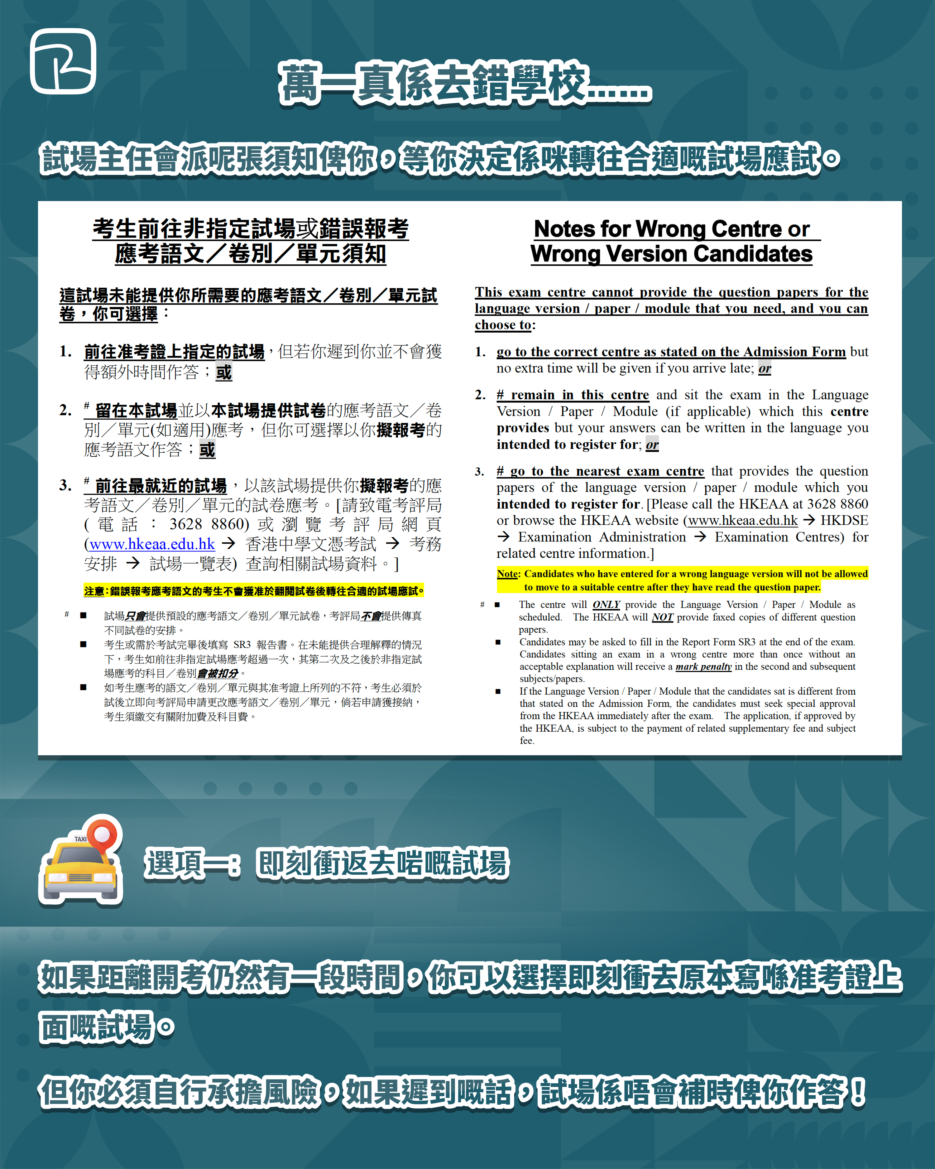 wrong centre 2 - 2025 DSE|考 DSE 去錯試場點算好? 萬一真係去錯學校……