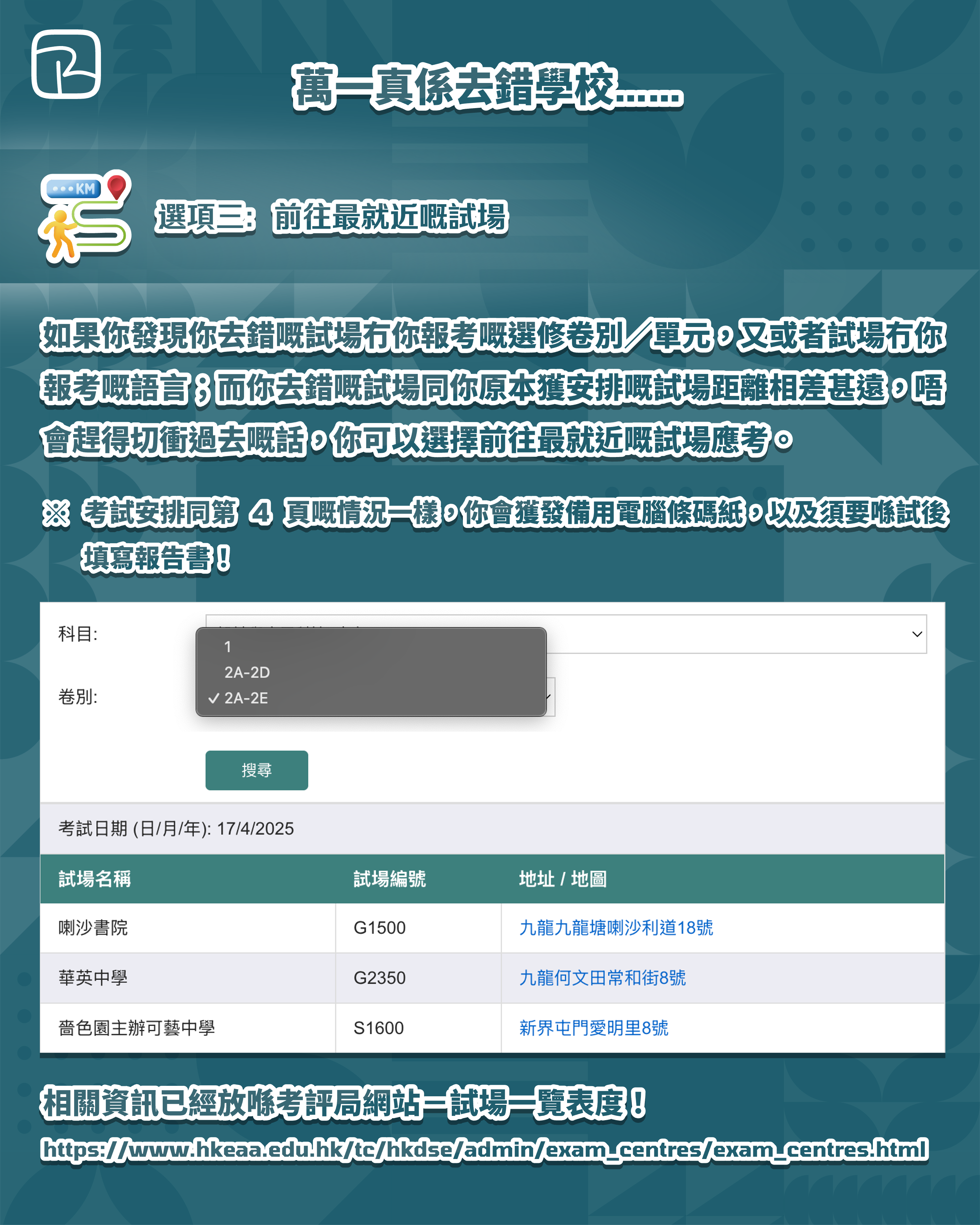 wrong centre 6 - 2025 DSE|考 DSE 去錯試場點算好? 補充答題紙(A)