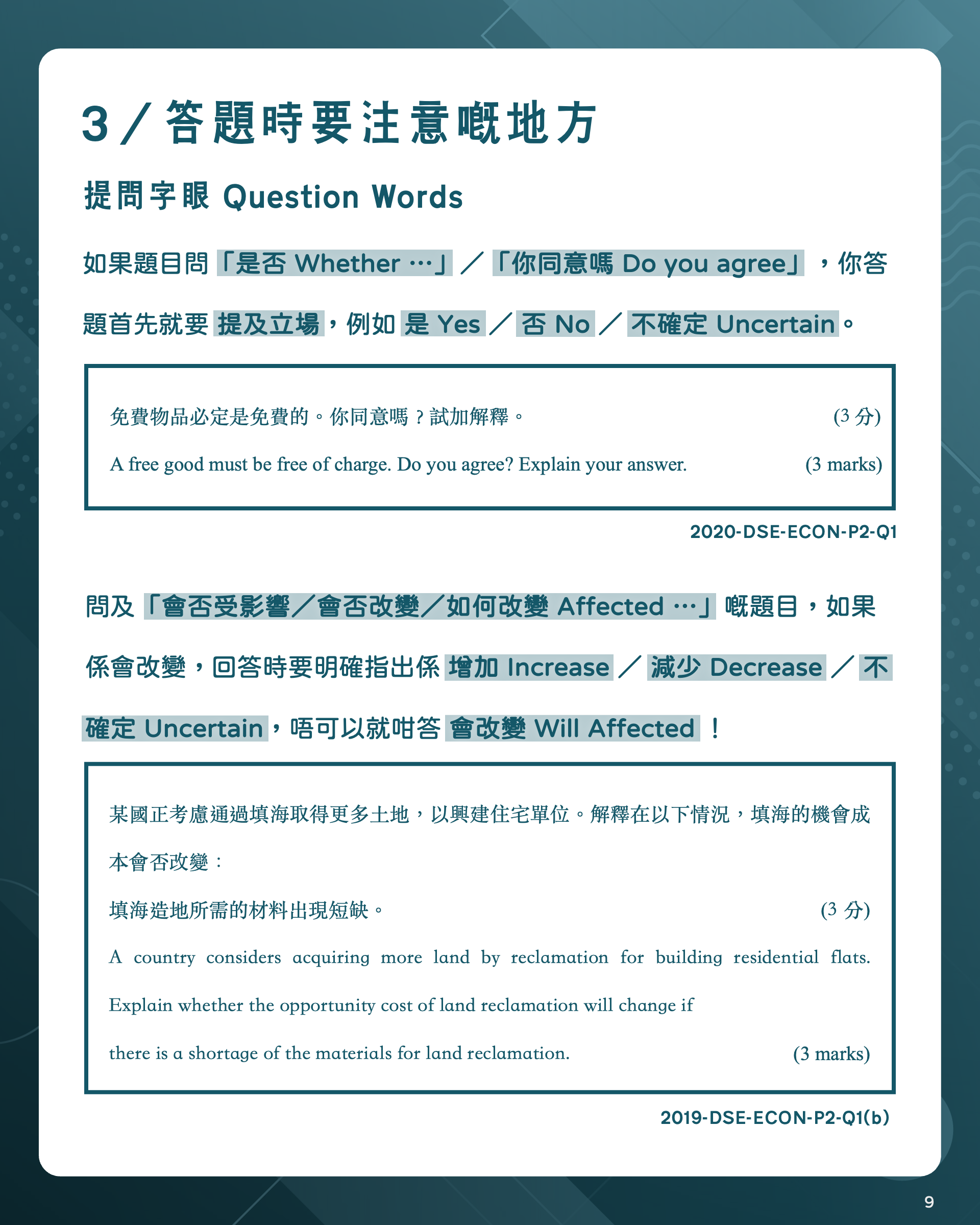 答題時要注意嘅地方 提問字眼 Question Words