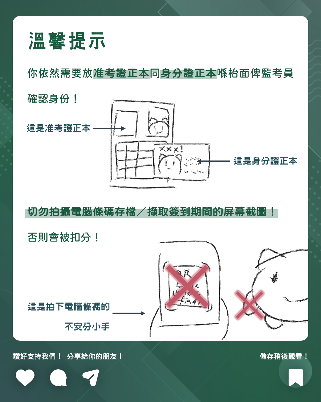 咩係「報到易」?
點樣下載「報到易」?