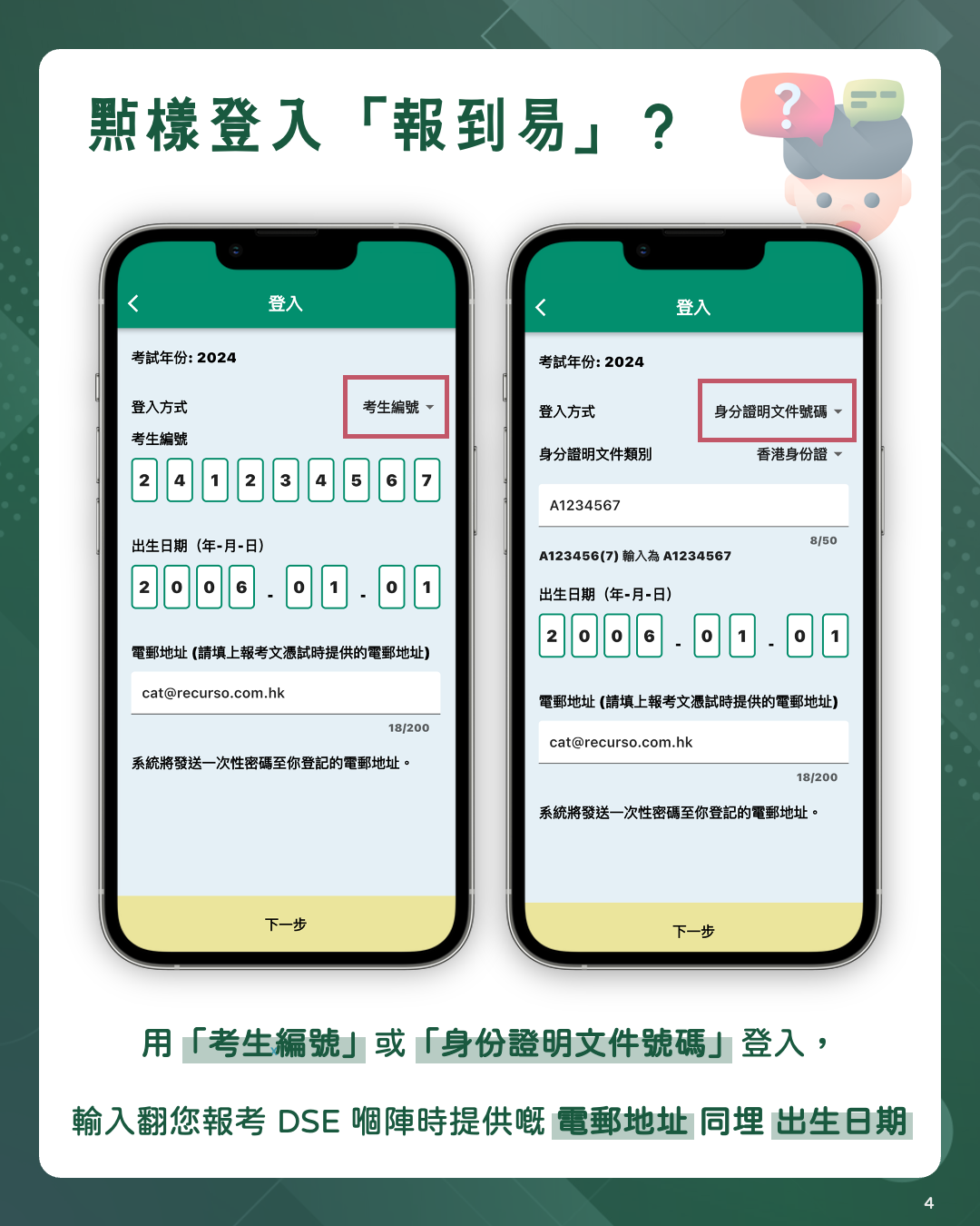 咩係「報到易」?
點樣下載「報到易」?