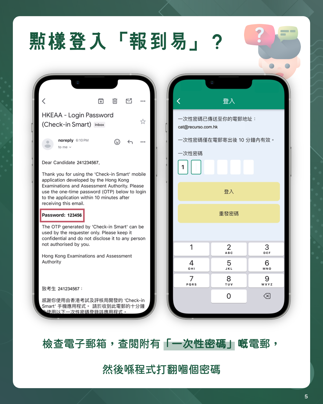 咩係「報到易」?
點樣下載「報到易」?