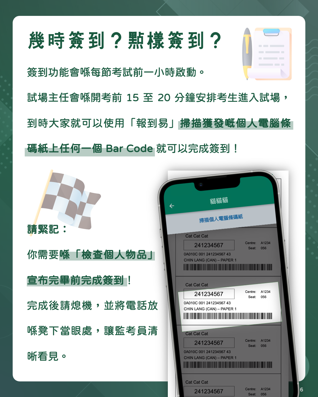 咩係「報到易」?
點樣下載「報到易」?