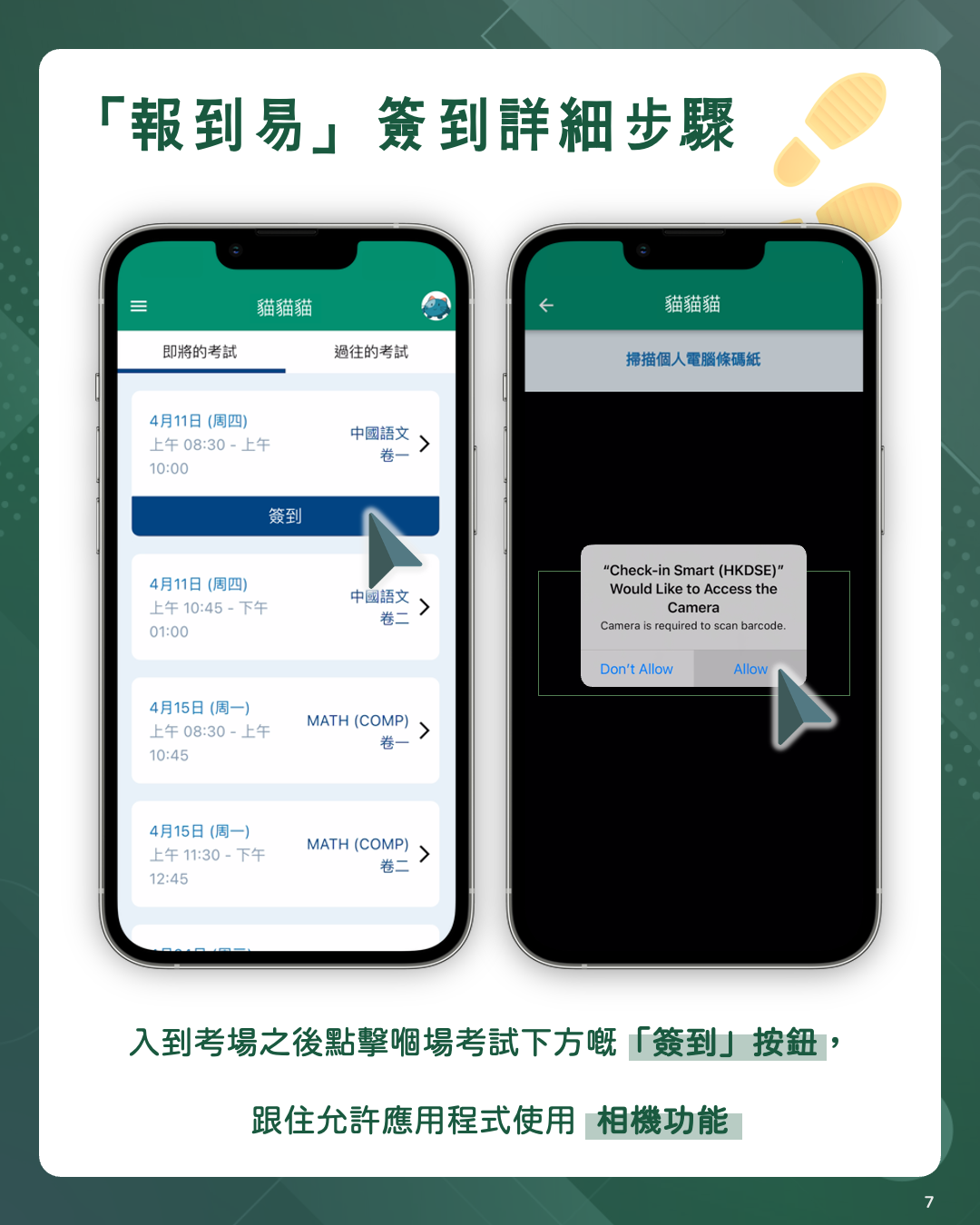 咩係「報到易」?
點樣下載「報到易」?