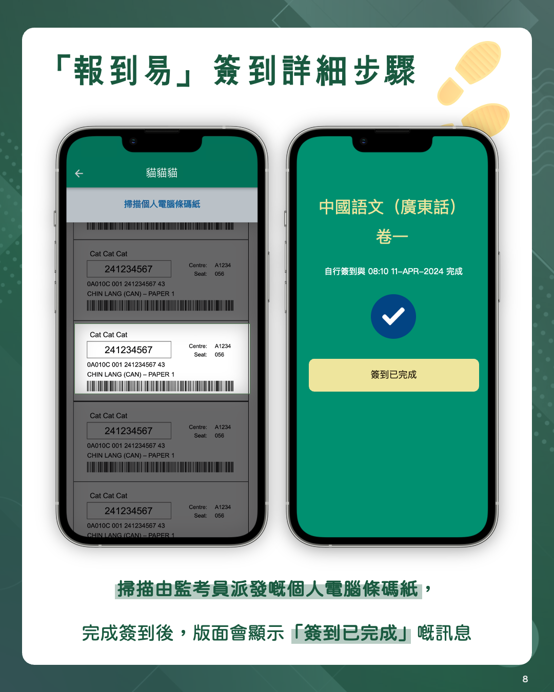 咩係「報到易」?
點樣下載「報到易」?