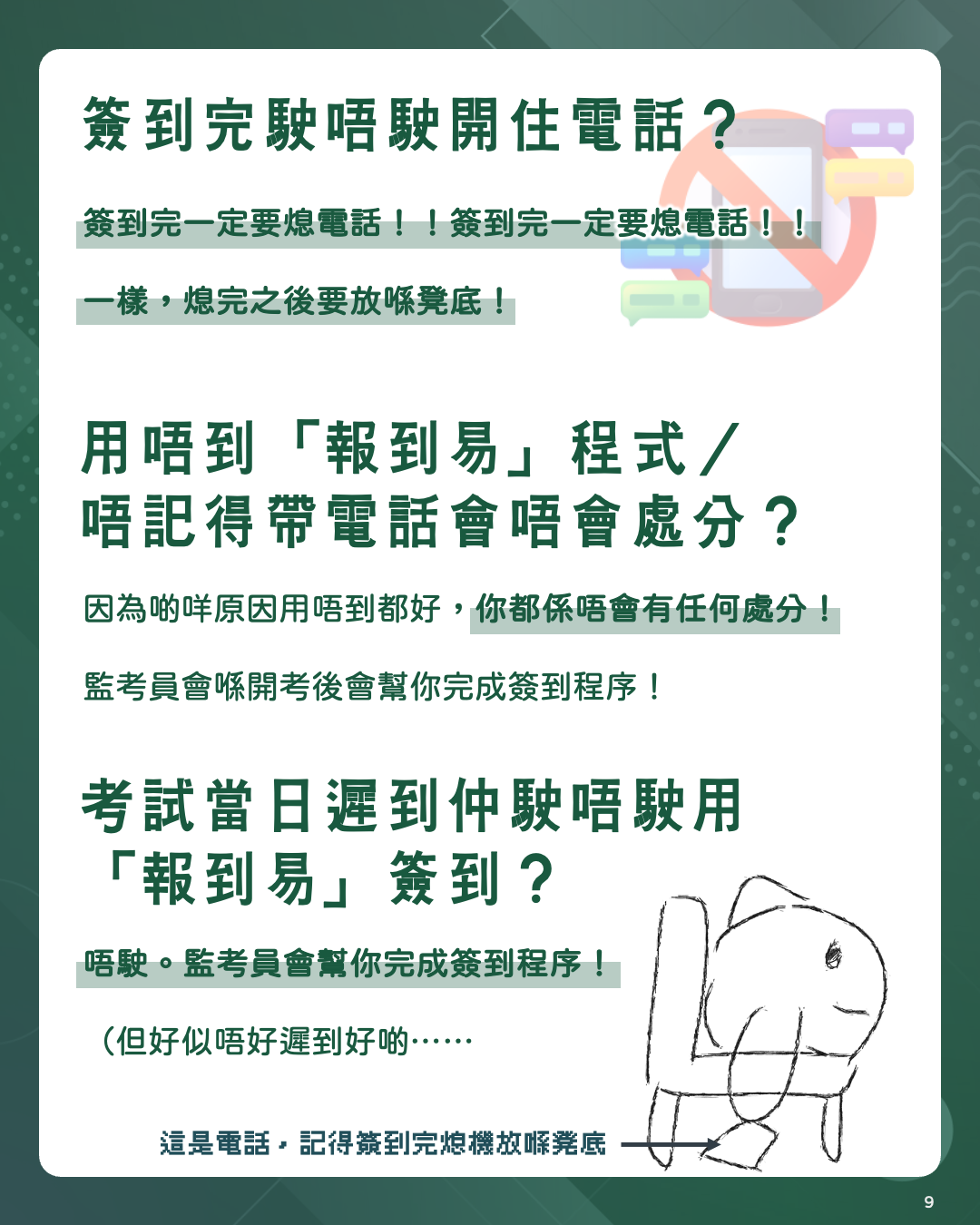 咩係「報到易」?
點樣下載「報到易」?