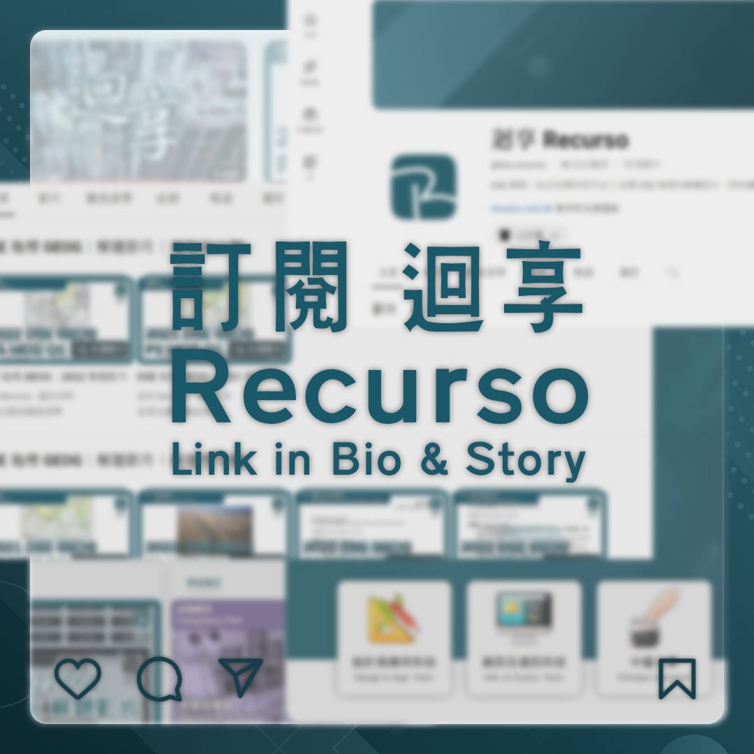 迴享 Recurso YouTube Channel 4 &ndash; 迴享 Recurso